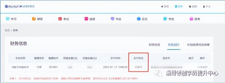 齐鲁工业大学成人高等教育缴费流程