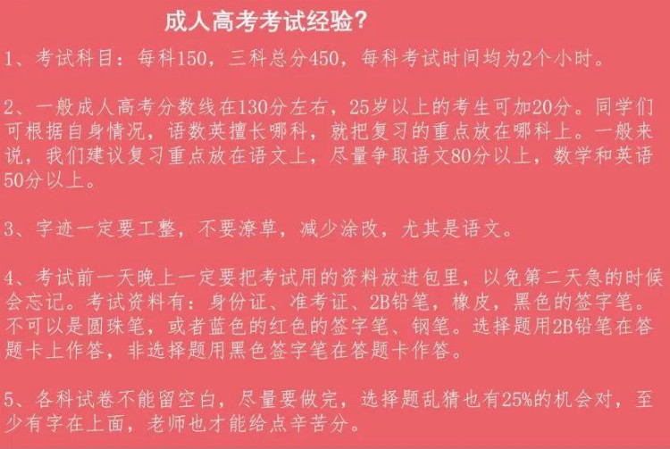 成人高考专升本如何高效备考？