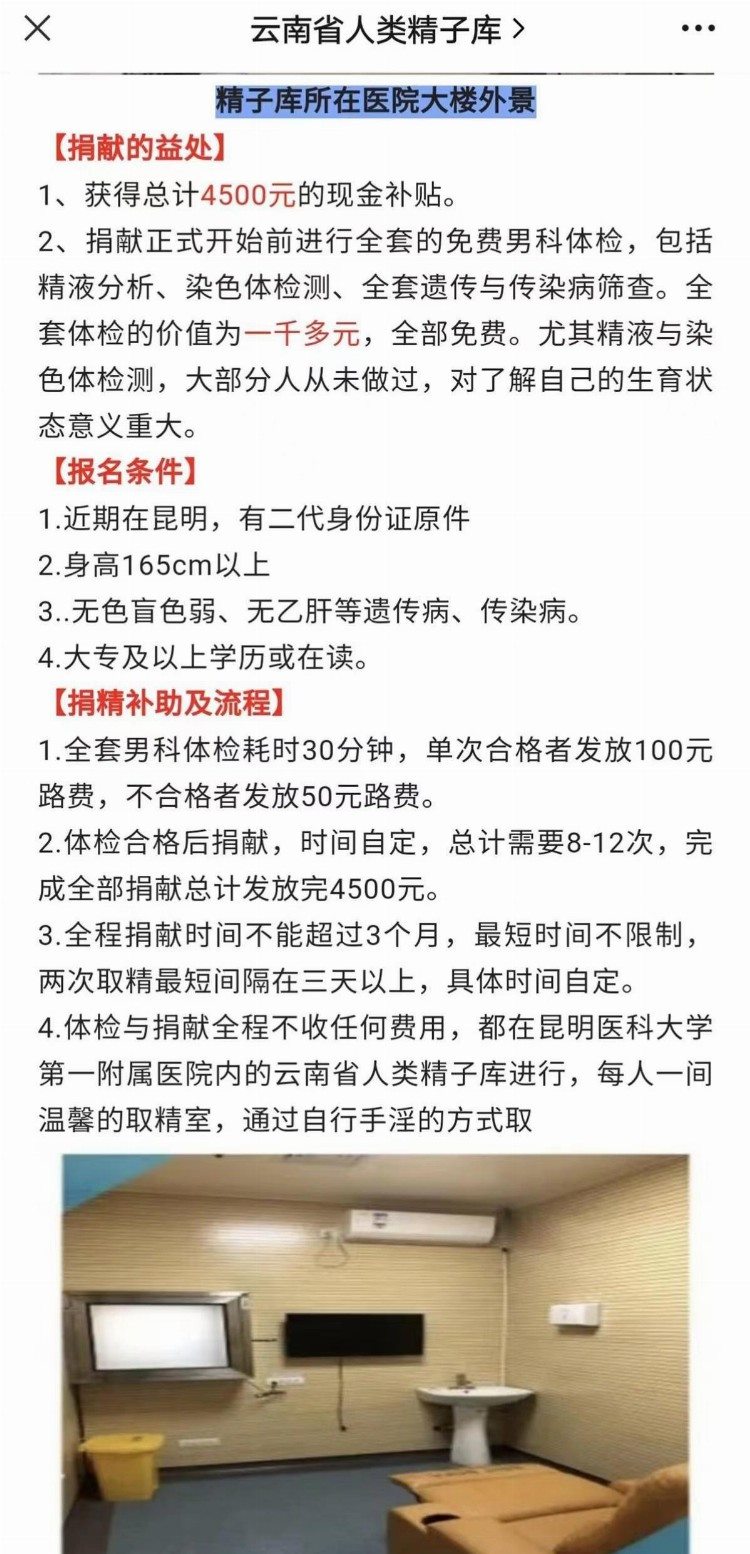 上海捐精志愿者讲述亲历：取精室没有很色情，最终拿了7500补贴
