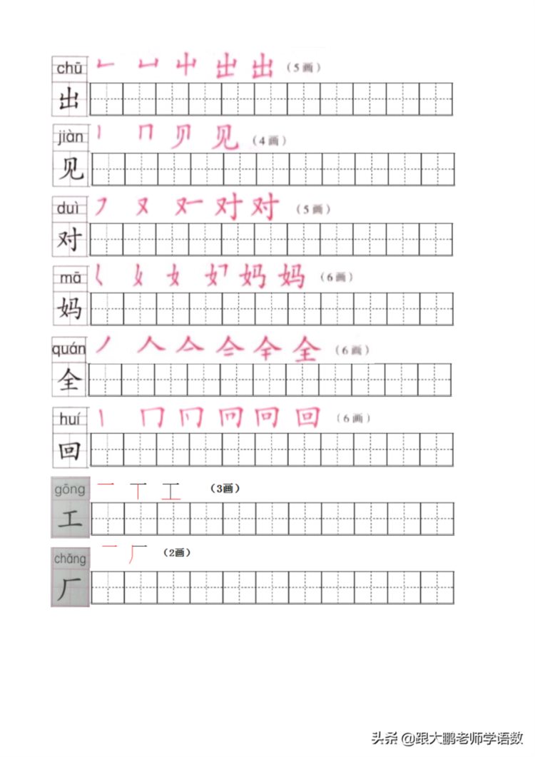 暑假福利：部编版一年级语文上册写字表字帖（可打印）