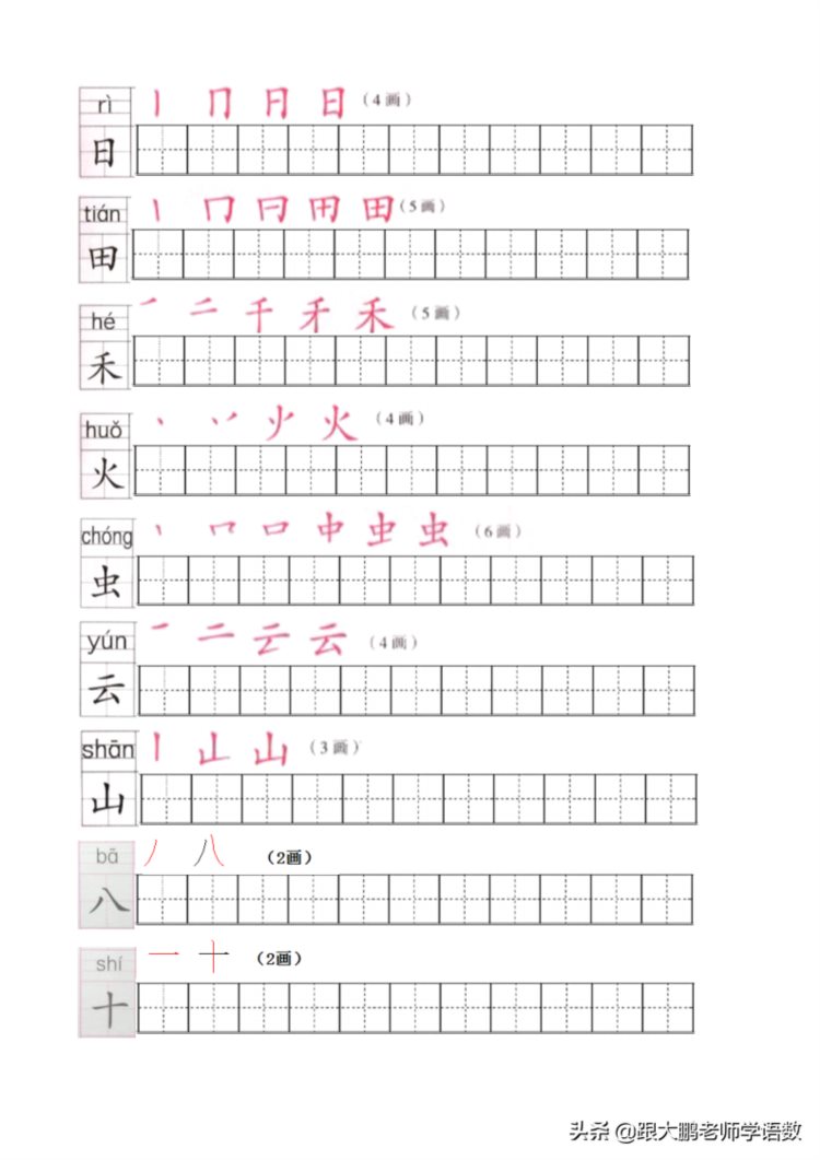 暑假福利：部编版一年级语文上册写字表字帖（可打印）