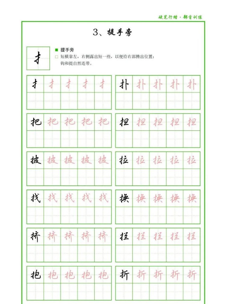 真想把这个行楷字帖推荐给您