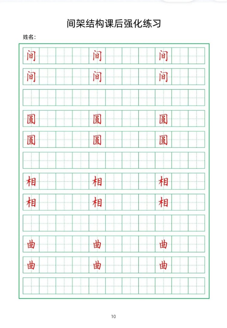 成人系统性字帖高清PDF！