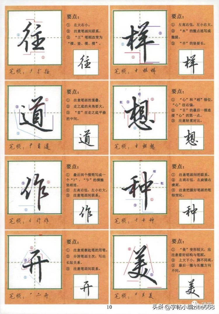 成人1000个行楷范字的规范书写，收藏练字