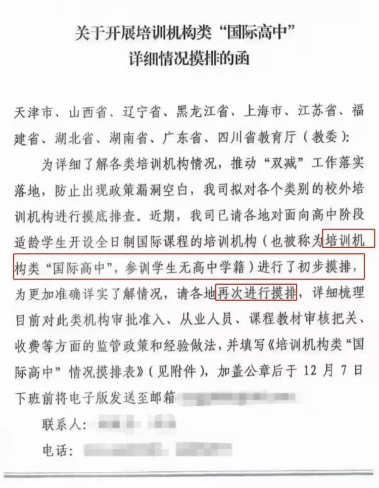 上海某知名国际特色学校倒闭？辟谣之余谈谈整顿国际高中的那些事