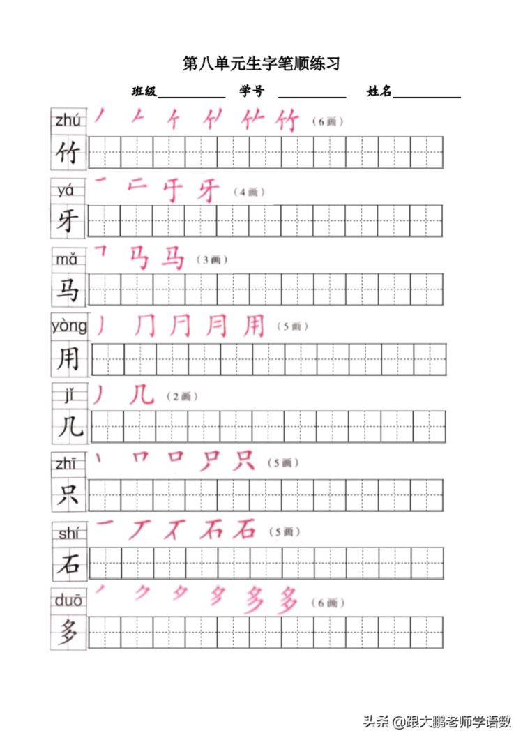 暑假福利：部编版一年级语文上册写字表字帖（可打印）