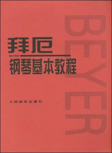 电子琴新手入门该弹什么曲子？