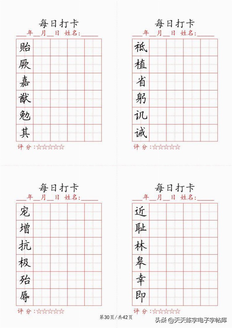 最新制作千字文每日打卡字帖，收藏打印