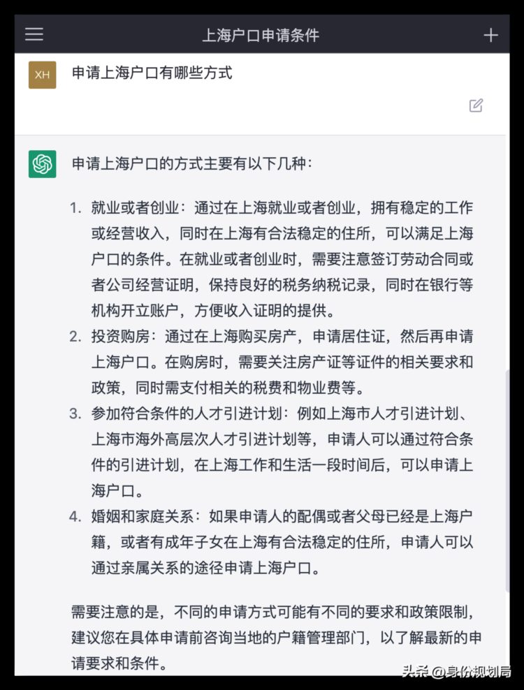 最近很火的ChatGPT，知道怎样才能落户上海吗？我帮大家问过了