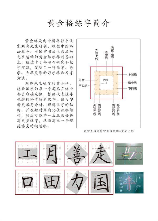 黄金格专利练字五天速成