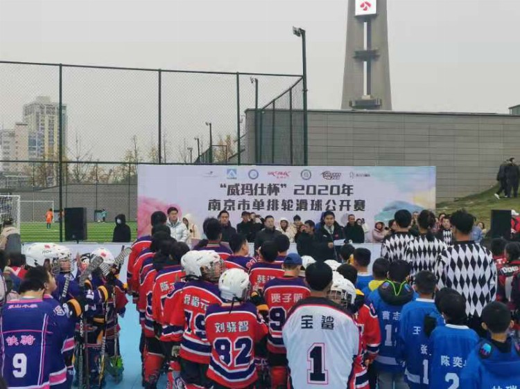 “威玛仕杯”2020年南京市单排轮滑球公开赛落幕