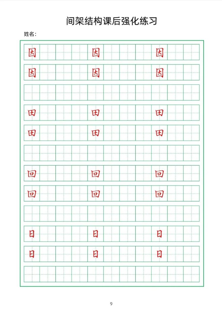 成人系统性字帖高清PDF！