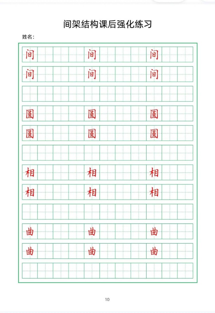 成人系统性字帖高清PDF！