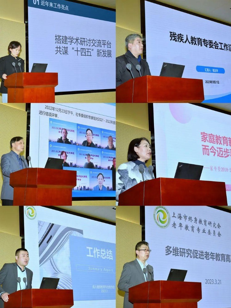 上海市终身教育研究会选举产生第七届理事会