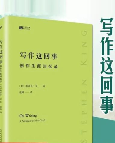 如何成为一个畅销书作家，学斯蒂芬.金那样写作就够了