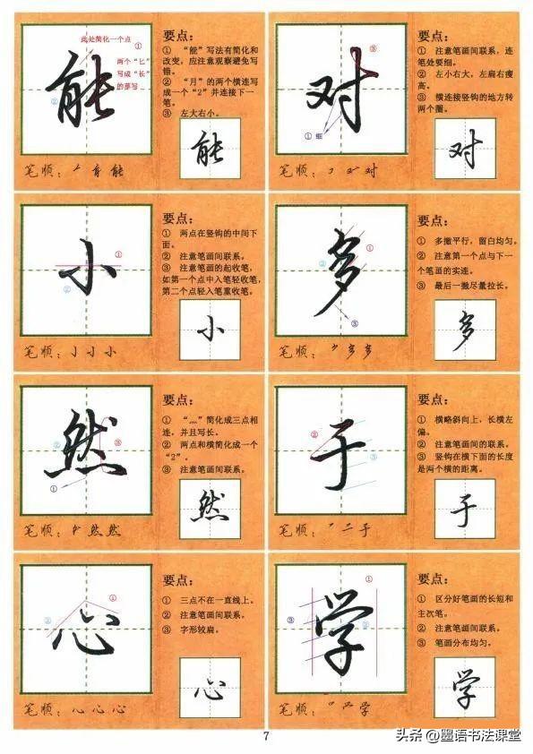 成人练字必备：常用1000 字行楷技法讲解