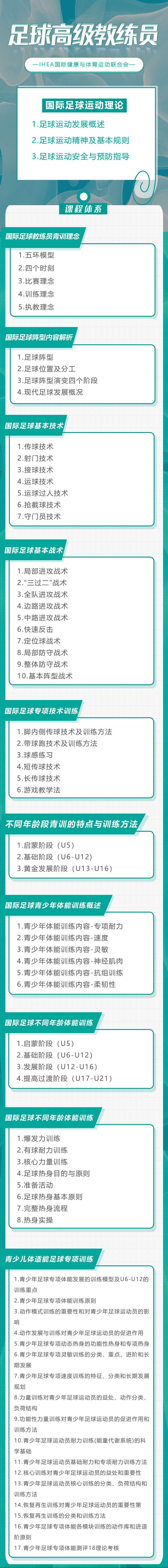 IHEA《足球高级教练员》课程，让你成为一名合格的足球高级教练员