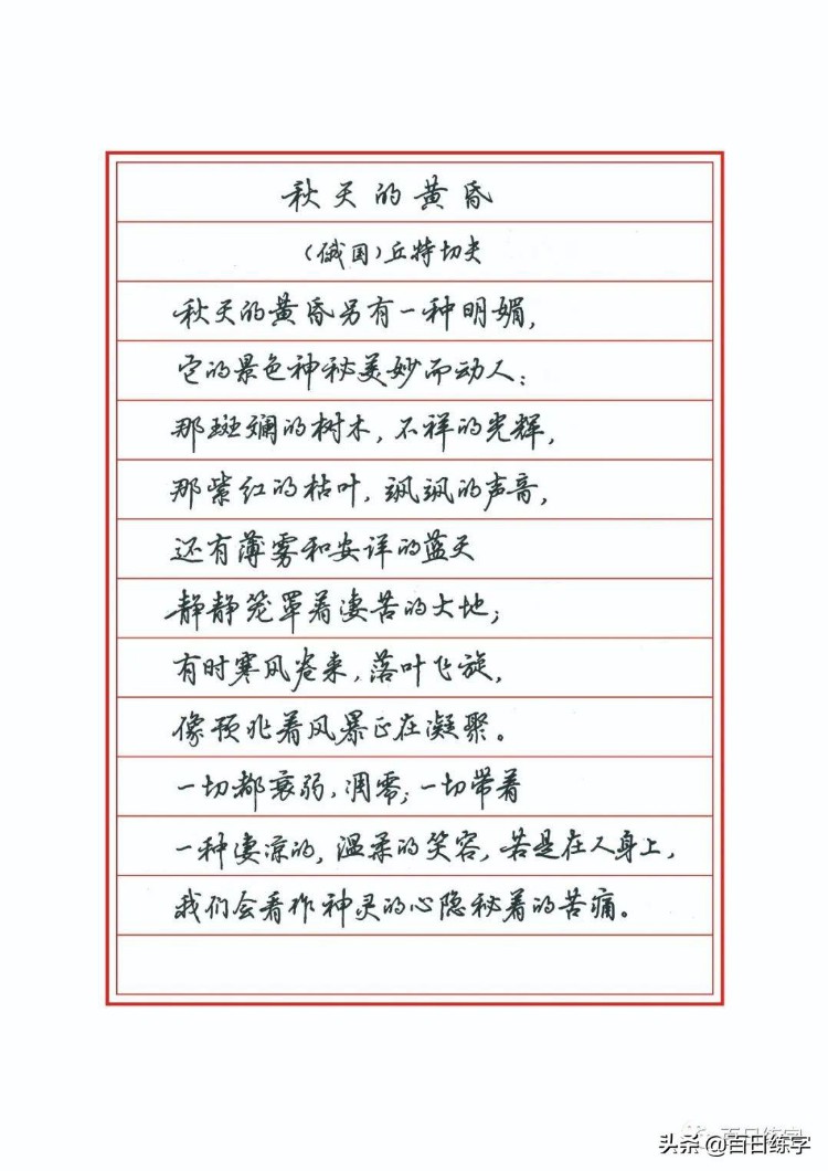 成人练字，首选行楷，首选此帖，免费字帖教程分享