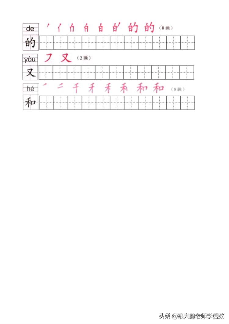 暑假福利：部编版一年级语文上册写字表字帖（可打印）