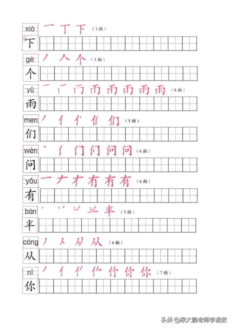 暑假福利：部编版一年级语文上册写字表字帖（可打印）