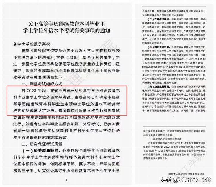 重磅！多省学位办发文：不再统一组织成人学士学位外语水平考试