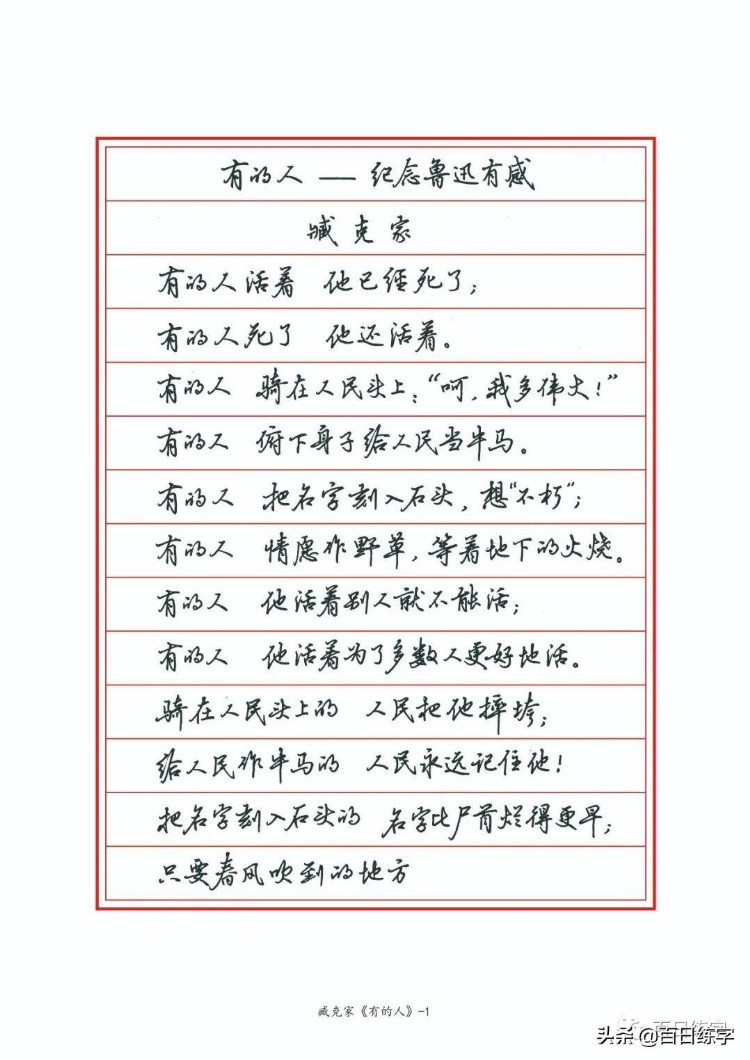 成人练字，首选行楷，首选此帖，免费字帖教程分享