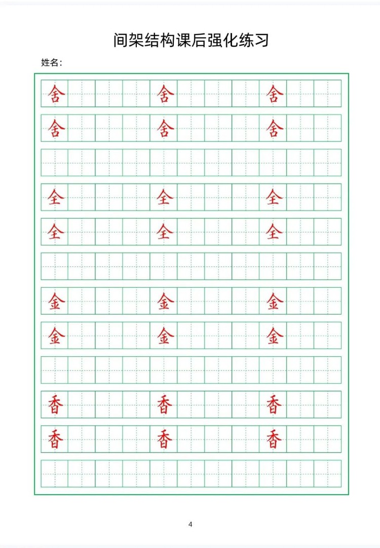 成人系统性字帖高清PDF！