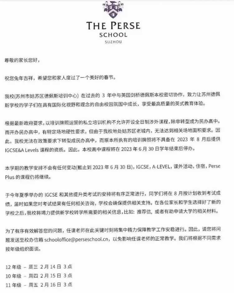 上海某知名国际特色学校倒闭？辟谣之余谈谈整顿国际高中的那些事