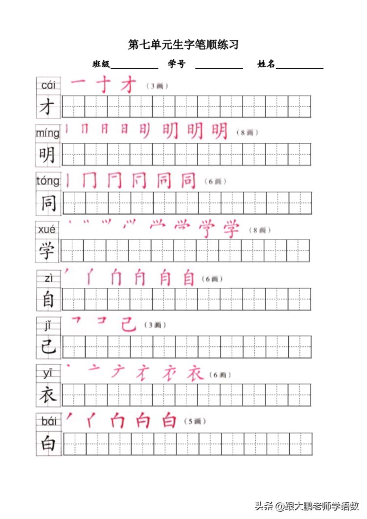 暑假福利：部编版一年级语文上册写字表字帖（可打印）