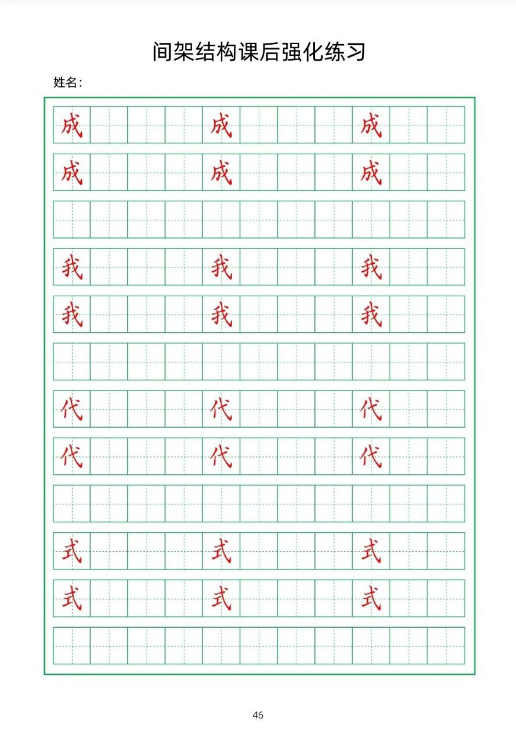 成人系统性字帖高清PDF！