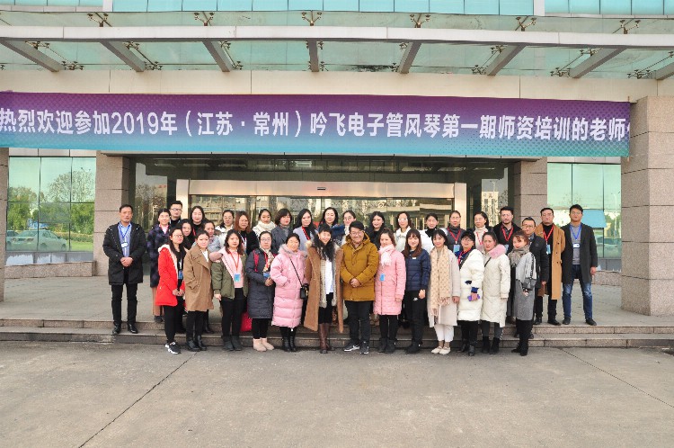 「现场报道」2019年（江苏·常州）吟飞电子管风琴第一期师资培训
