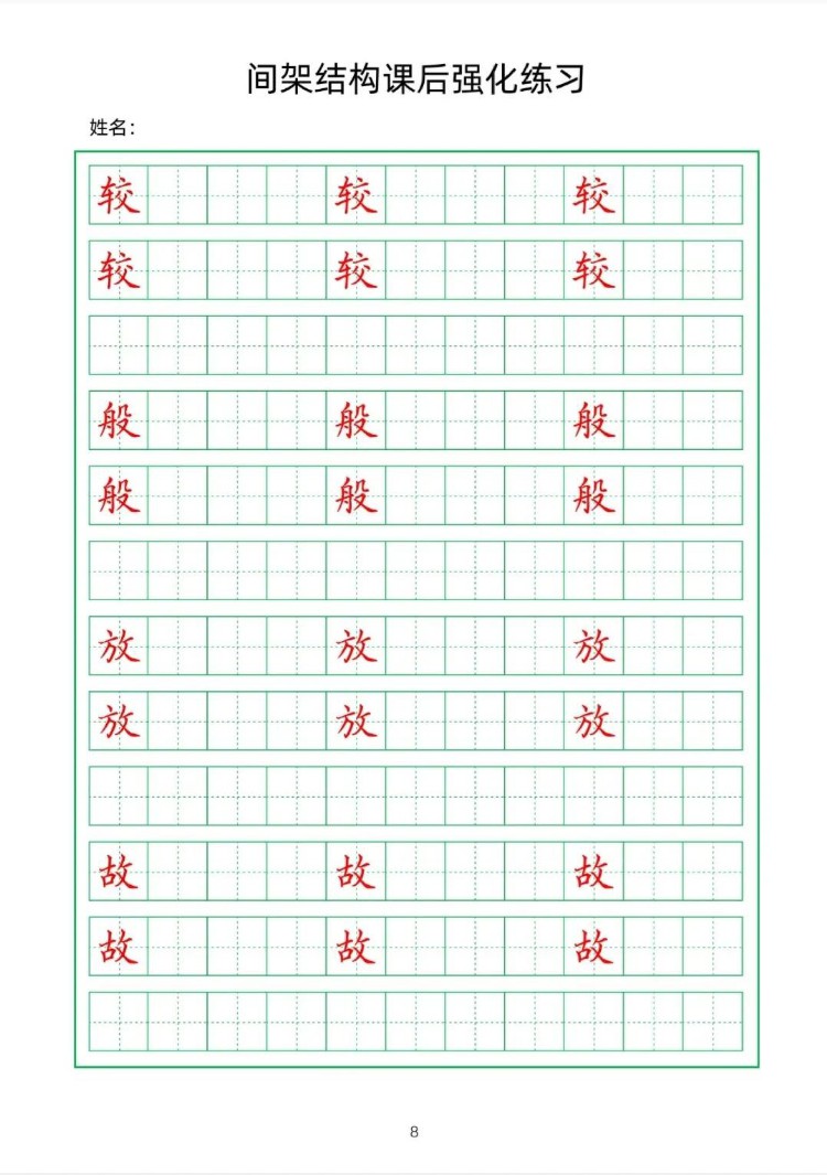 成人系统性字帖高清PDF！