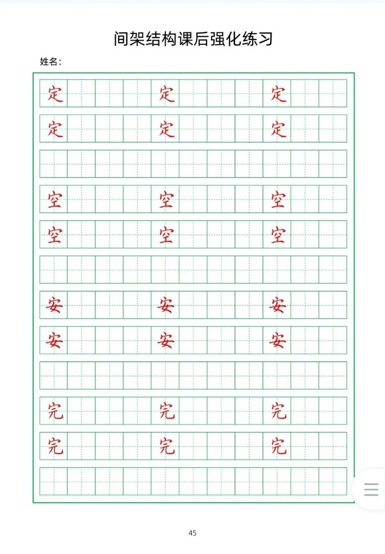 成人系统性字帖高清PDF！