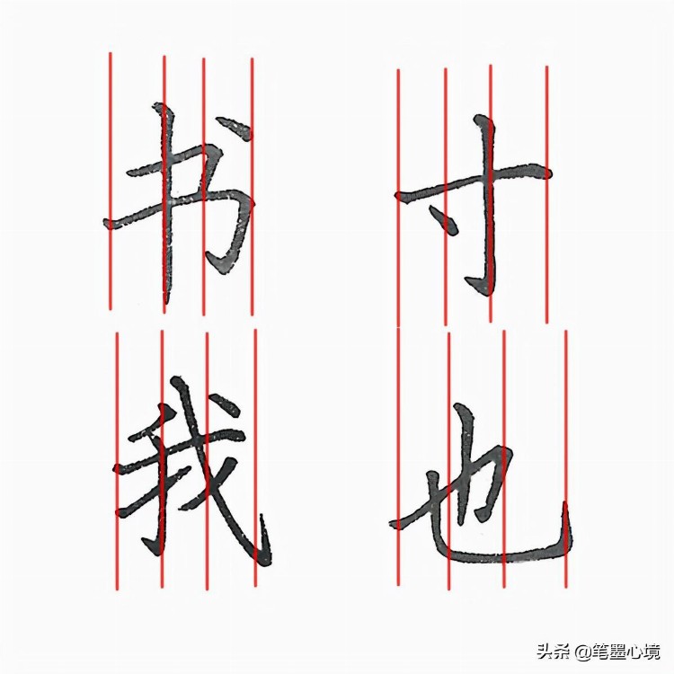 成人练字技巧篇之疏密方法