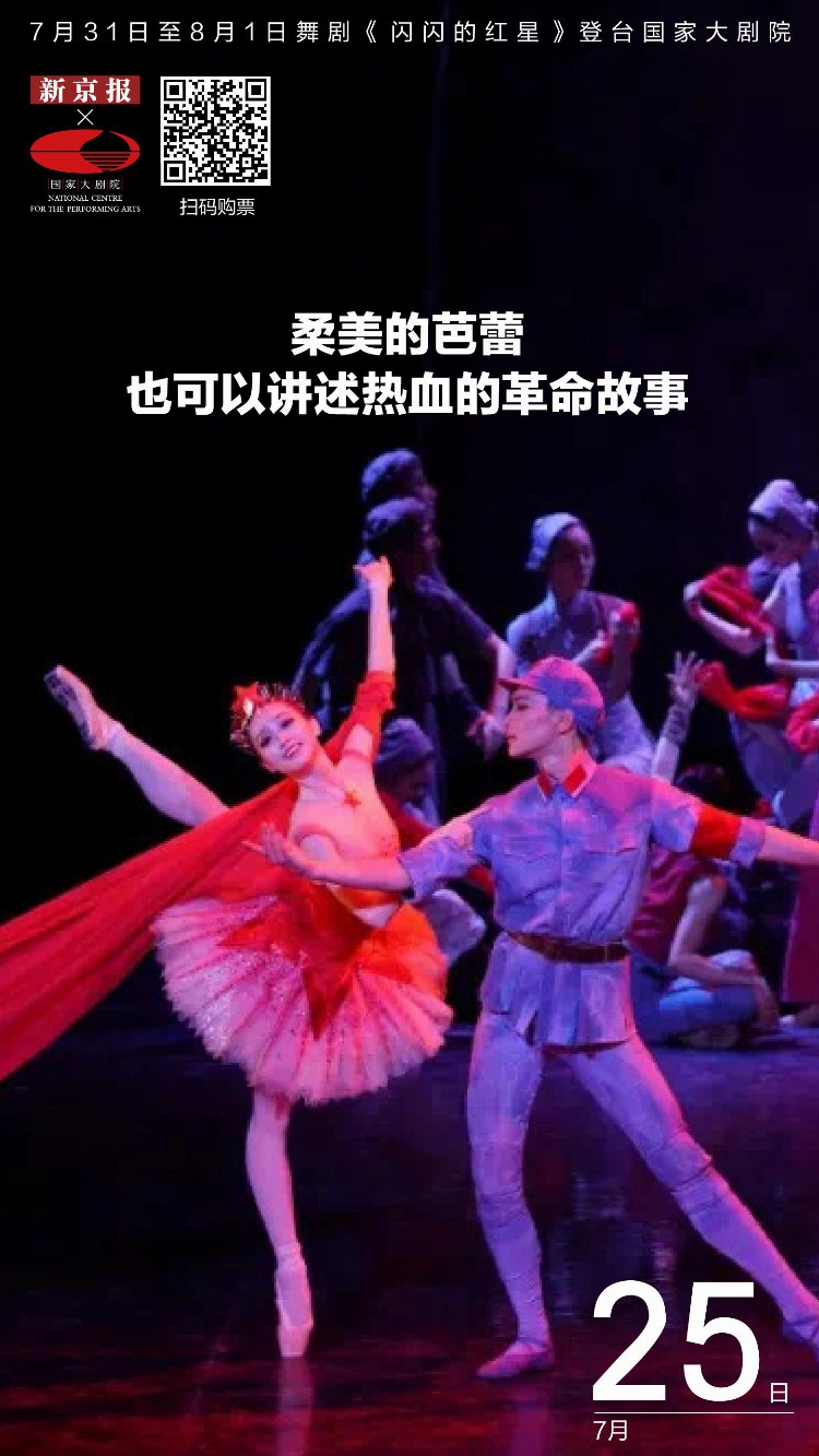 ​柔美芭蕾讲述热血革命故事｜新京报×国家大剧院