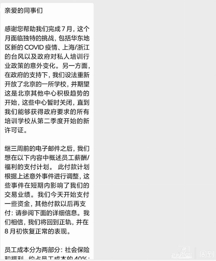 口述丨我在华尔街英语卖出单价35万的课，却被拖欠4个月6万多的工资