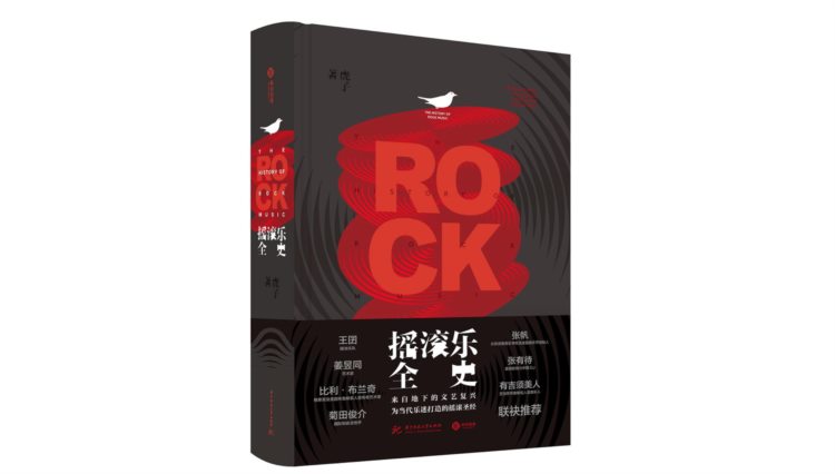 摇滚已死？从自赏到后摇，在创新中突围的摇滚乐