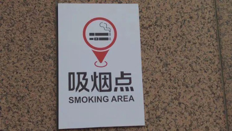 黄浦新增4个示范性标准化室外吸烟点