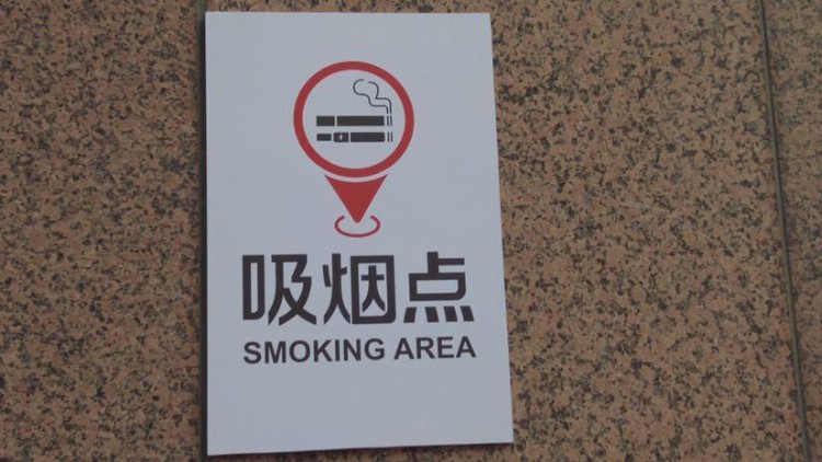 控烟在行动！黄浦区新增4个示范性标准化室外吸烟点