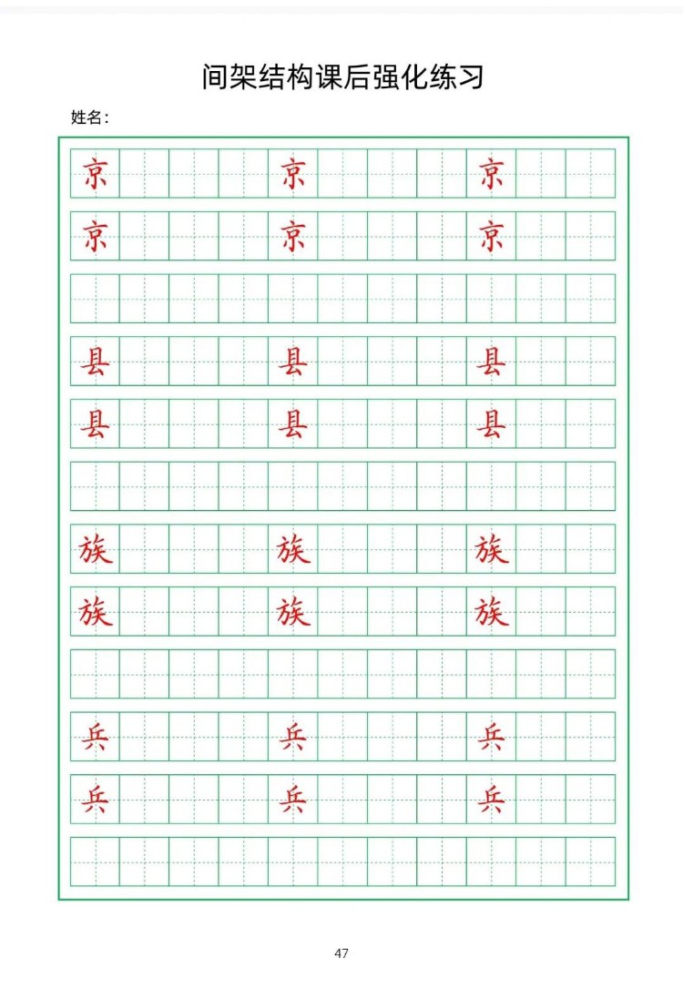 成人系统性字帖高清PDF！