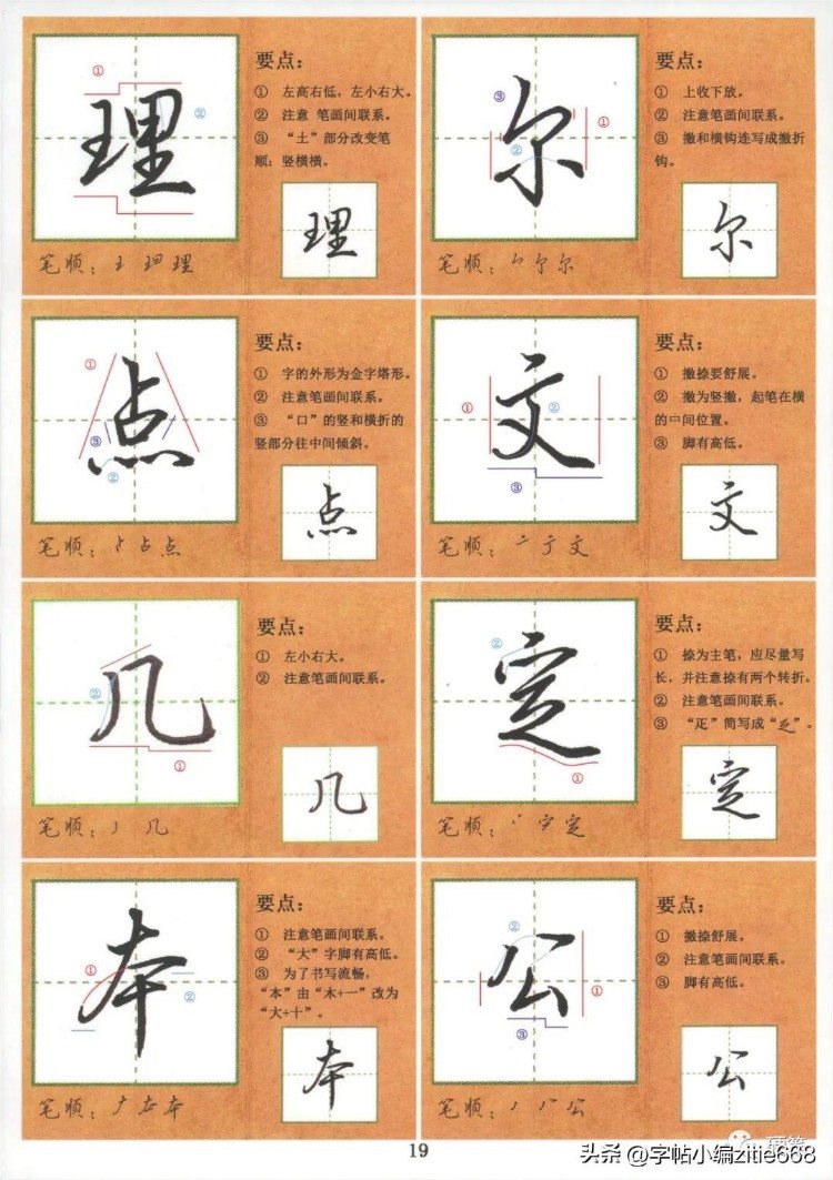 成人1000个行楷范字的规范书写，收藏练字