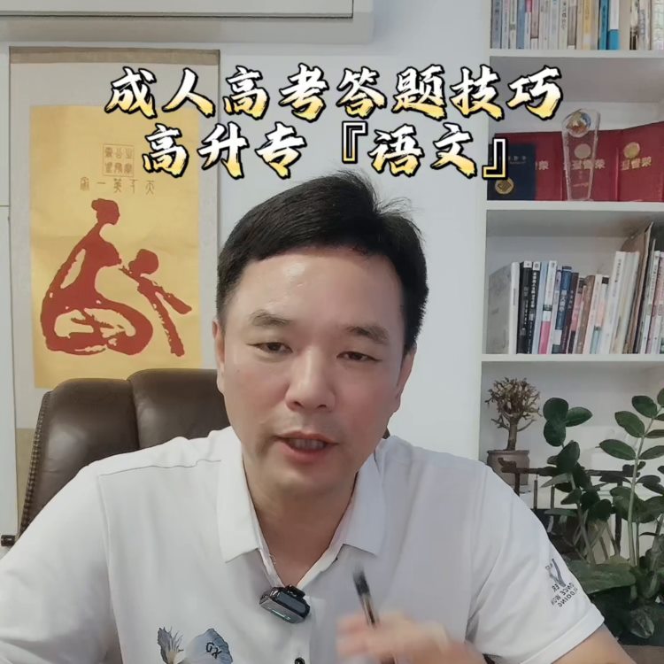 成考报名期间，不断更新干货分享系列，关注我并加入粉丝群...