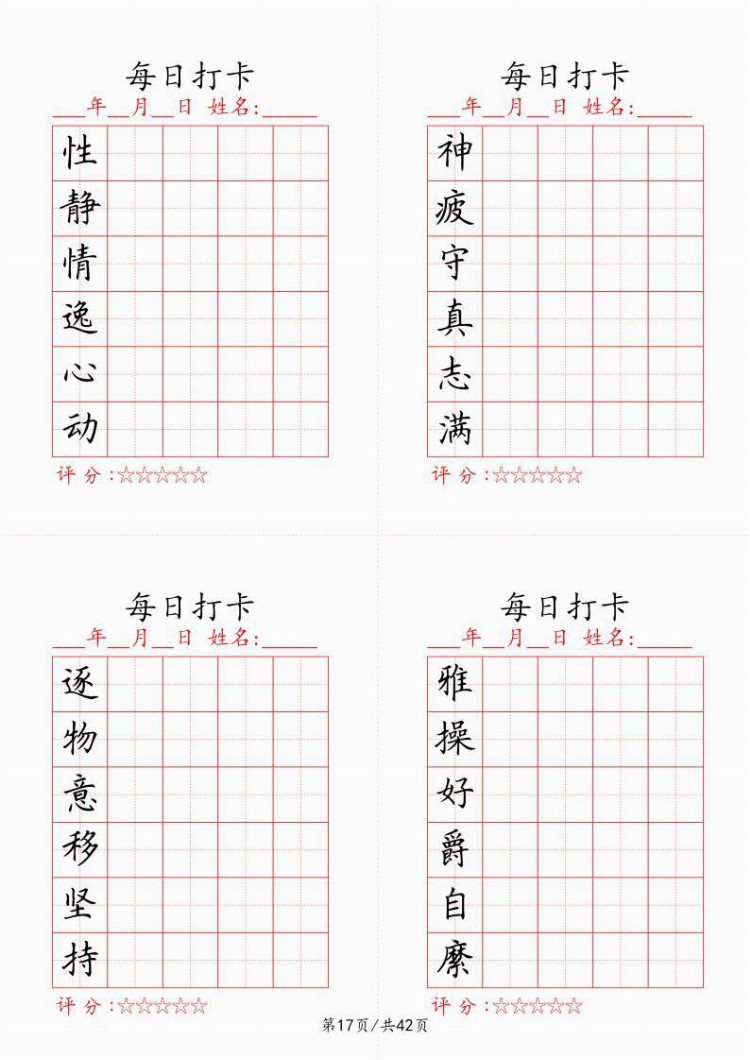 最新制作千字文每日打卡字帖，收藏打印