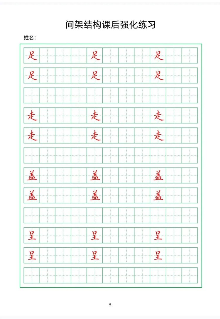 成人系统性字帖高清PDF！