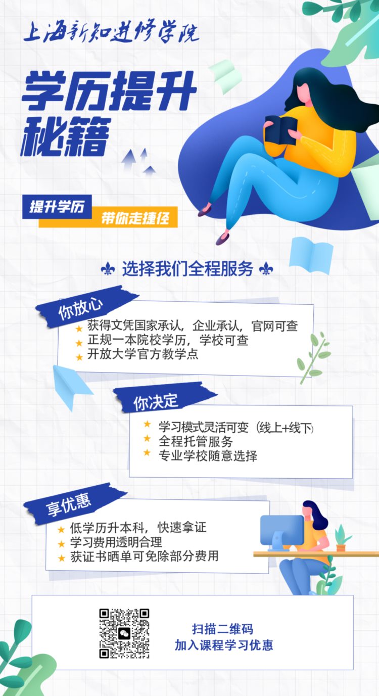 外地人可以在上海提升学历吗？需要什么条件？