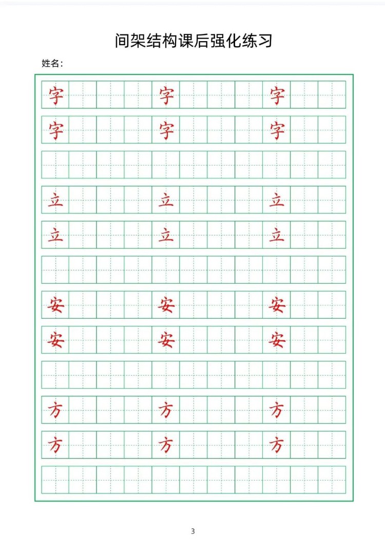 成人系统性字帖高清PDF！