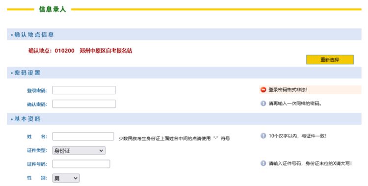 河南省成人自学考试报名流程及报名证件照片处理方法