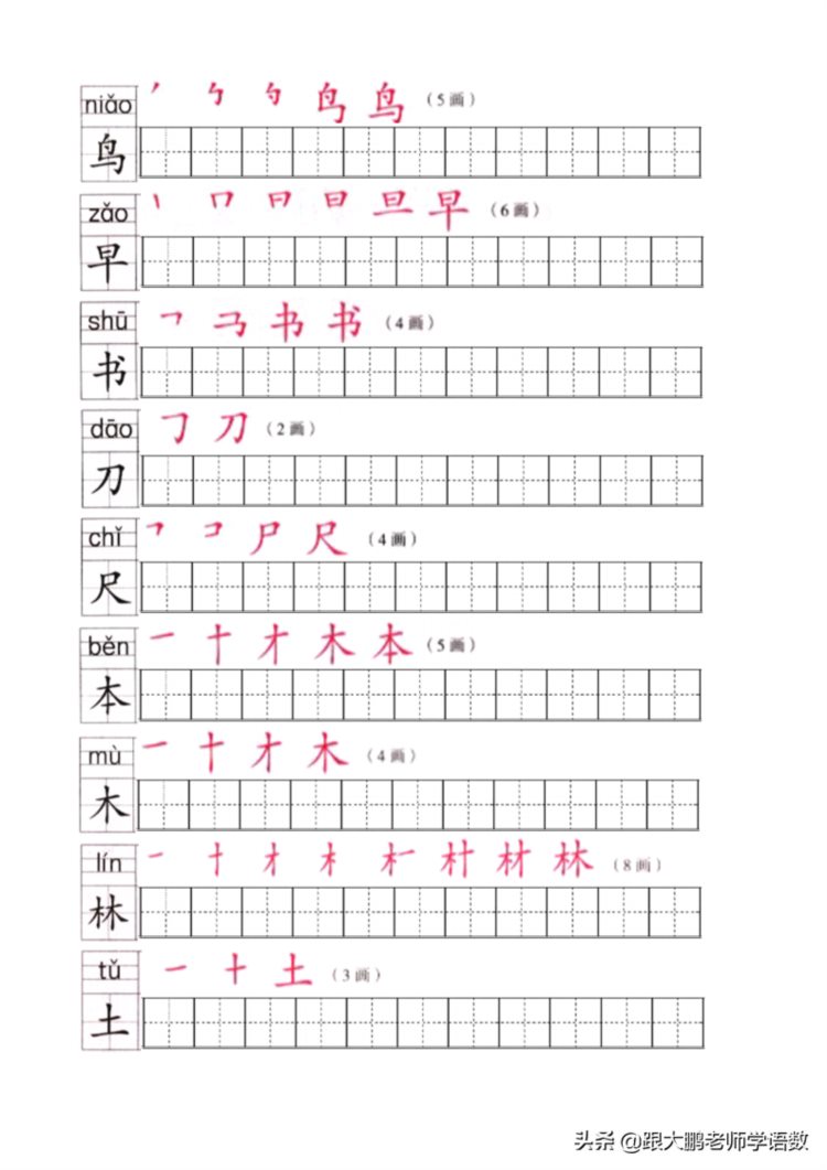 暑假福利：部编版一年级语文上册写字表字帖（可打印）