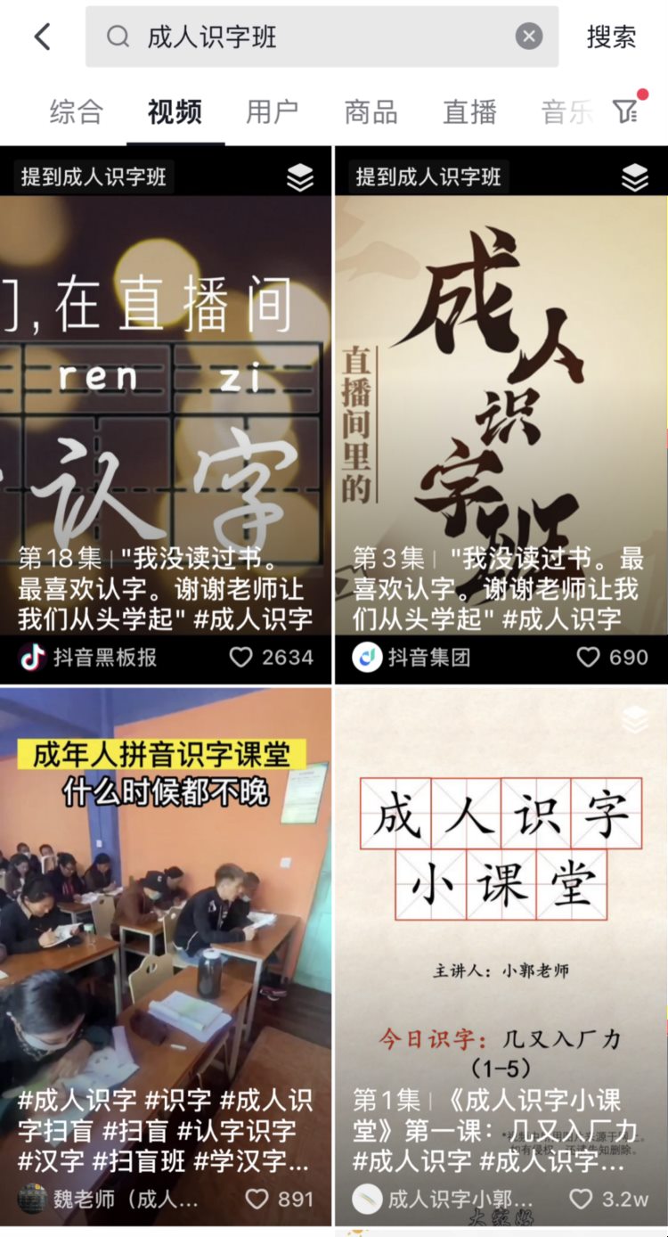 “成人识字班”里的声音