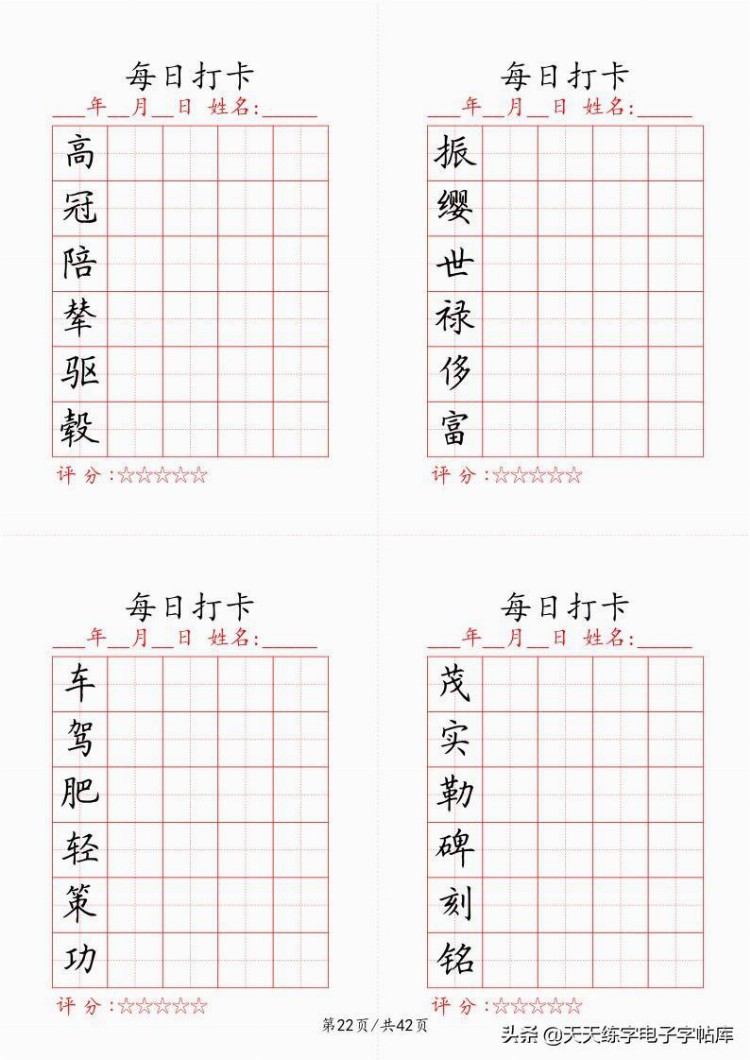 最新制作千字文每日打卡字帖，收藏打印